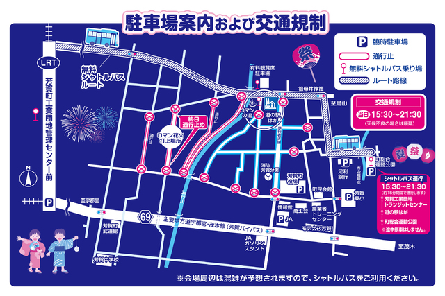 花火大会交通規制と臨時駐車場のご案内
