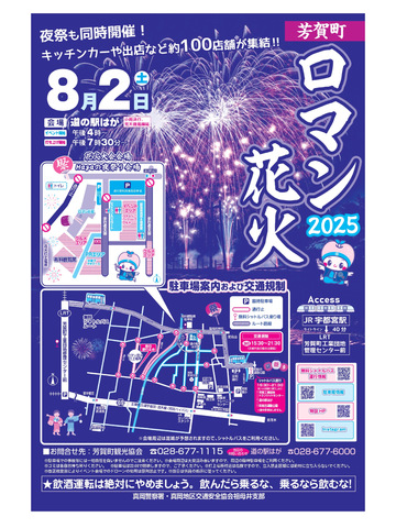 芳賀町ロマン花火大会2025プログラム