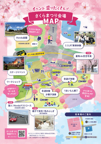 【さくらまつり2026】会場&駐車場マップはこちら！