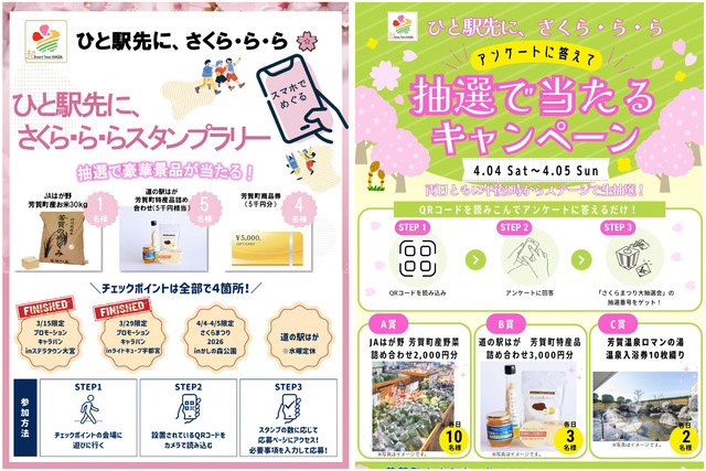 【さくらまつり2026】抽選会で豪華景品が当たる！スタンプラリー&アンケート