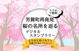 芳賀町観光協会 公式サイト Haga A Good Time はがまちで楽しいときを 芳賀町観光協会 公式サイト Haga A Good Time はがまちで楽しいときを