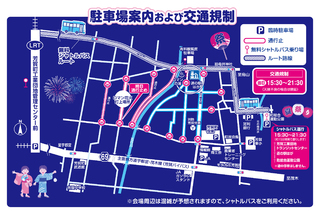 花火大会交通規制と臨時駐車場のご案内