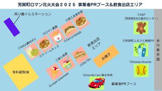 飲食出店・事業者PRブース