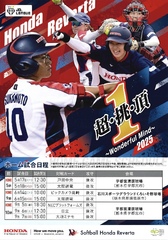 【9/5~9/7】Honda Revertaのホームゲームが開催されます！