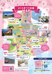 【さくらまつり2026】会場&駐車場マップはこちら！